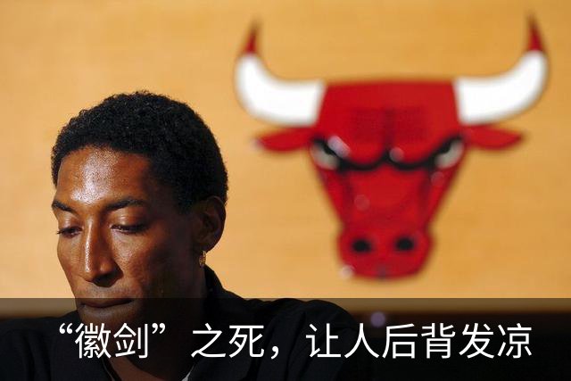 “徽剑”之死，让人后背发凉
