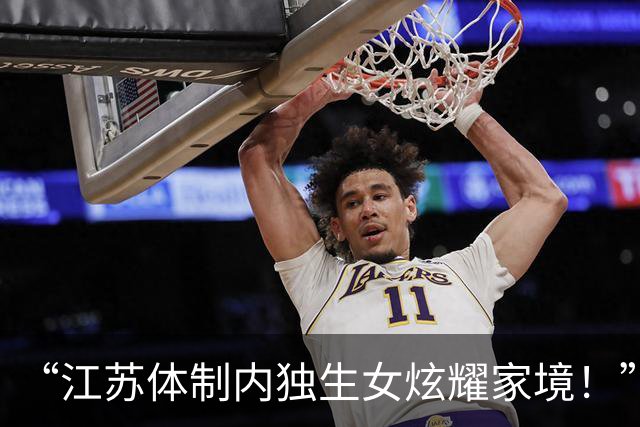 “江苏体制内独生女炫耀家境！”惹怒网友：你在这装什么呢？