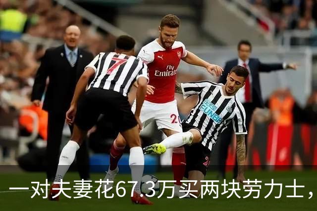 一对夫妻花67.3万买两块劳力士，不挑选，也不试戴；店员劝了2小时后报警：他们先说买给家人，又改口说投资