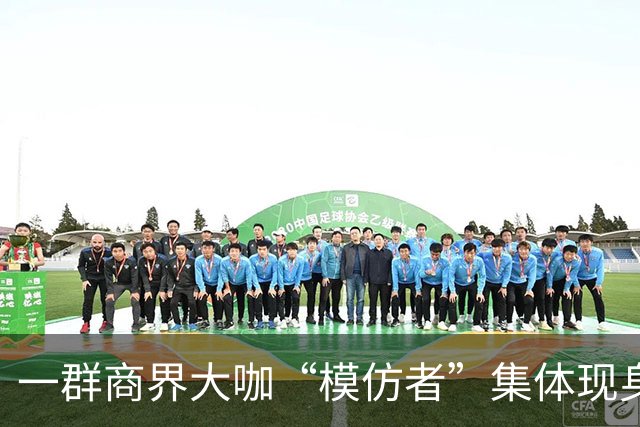 一群商界大咖“模仿者”集体现身酒吧商演，“小马云”站C位，“烤斯克”略显拘谨，“米佳印”跳的最嗨