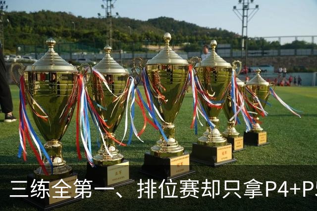 三练全第一、排位赛却只拿P4+P5：法拉利把“练习赛之王”的剧本，在奥斯汀又演了一遍