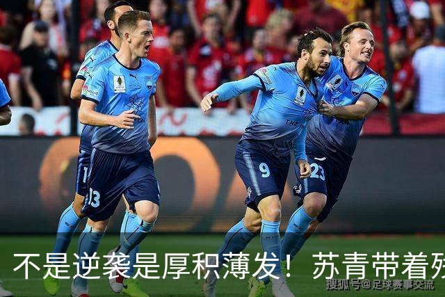 不是逆袭是厚积薄发！苏青带着残阵力克上海，陈平调度尽显智慧