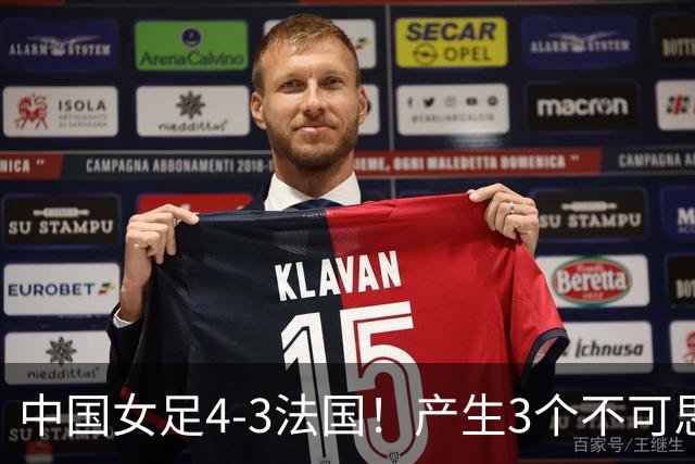 中国女足4-3法国！产生3个不可思议 爆冷巴西有戏 1/4决赛时间确定