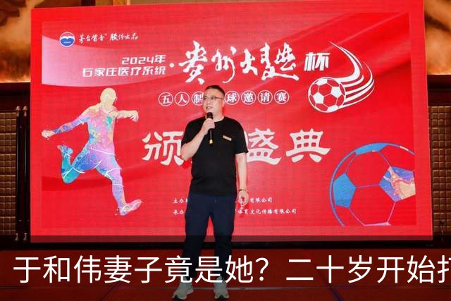 于和伟妻子竟是她？二十岁开始打工养他和他妈，如今苦尽甘来