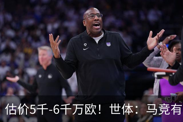 估价5千-6千万欧！世体：马竞有意布莱顿中场戈麦斯 多家豪门关注