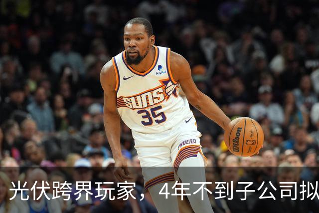 光伏跨界玩家，4年不到子公司拟申请破产！上海艾录2023年掏3650万元合作入行，今子公司已负债超6811万元