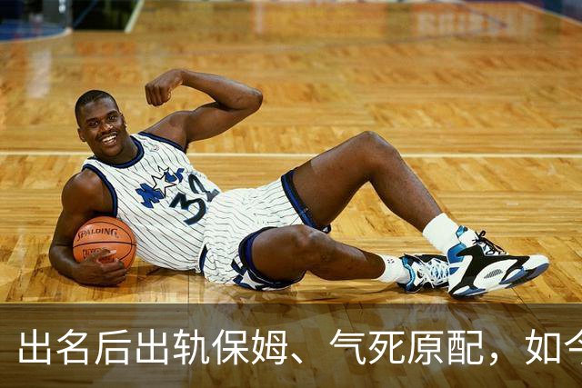 出名后出轨保姆、气死原配，如今77岁的他晚景凄凉，子女与其割席
