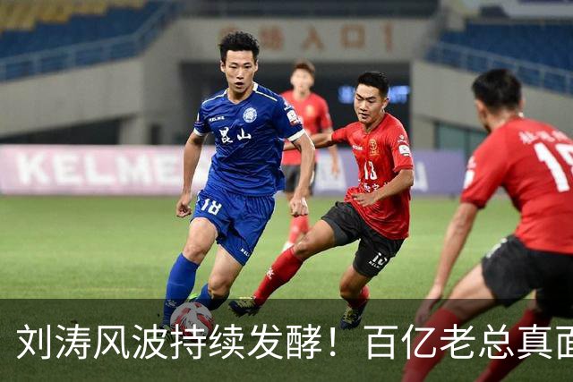刘涛风波持续发酵！百亿老总真面目曝光，陈都灵谷爱凌无一幸免！