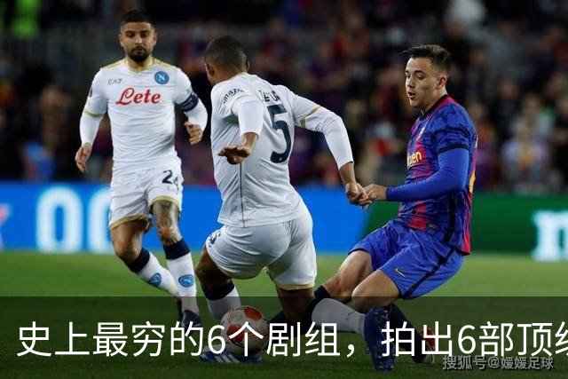 史上最穷的6个剧组，拍出6部顶级神剧，最后两部被禁竟成了绝唱