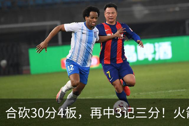 合砍30分4板，再中3记三分！火箭胜老鹰，替补双前锋火力全开，1签1续约建奇功