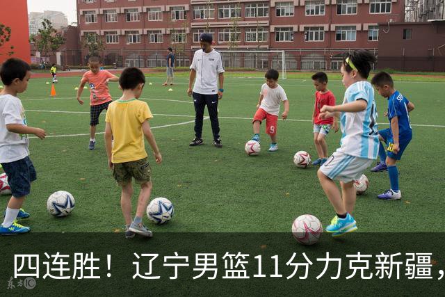 四连胜！辽宁男篮11分力克新疆，库珀27+11克里斯19+8，沙拉木10+4