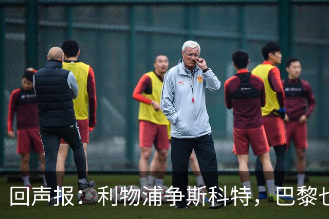 回声报：利物浦争斯科特，巴黎也在追