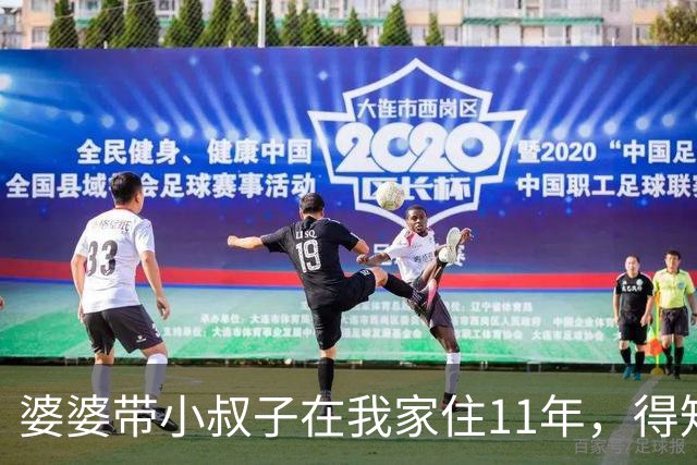 婆婆带小叔子在我家住11年，得知我给我弟全款买房后小叔子急了