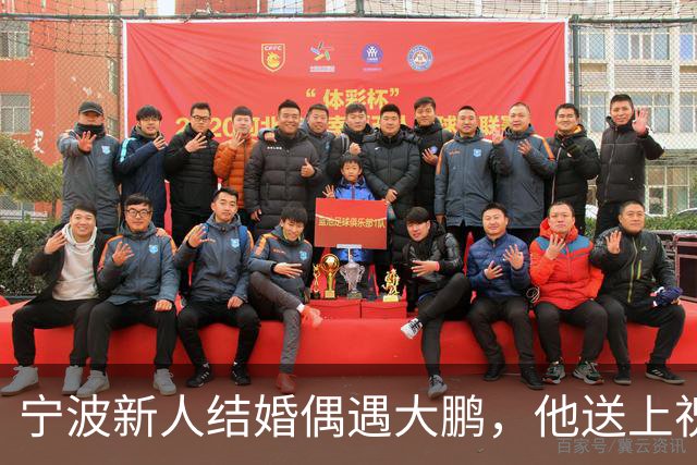 宁波新人结婚偶遇大鹏，他送上祝福：这张照片就是我随的份子了，新娘激动得蹦了起来