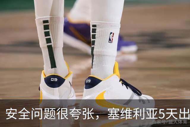 安全问题很夸张，塞维利亚5天出现3起球员盗窃案