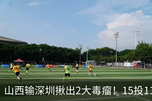山西输深圳揪出2大毒瘤！15投11铁合砍10分，球迷：不想打就退役
