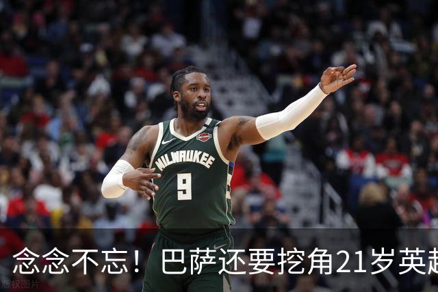念念不忘！巴萨还要挖角21岁英超天才妖锋，要价1亿欧，阿森纳来抢人