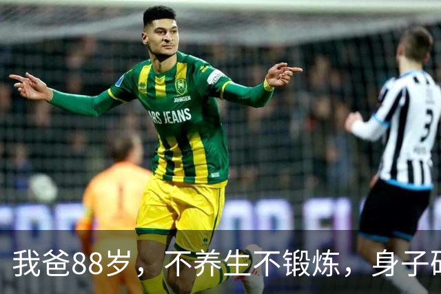 我爸88岁，不养生不锻炼，身子硬朗少病痛，长寿秘诀只有三点