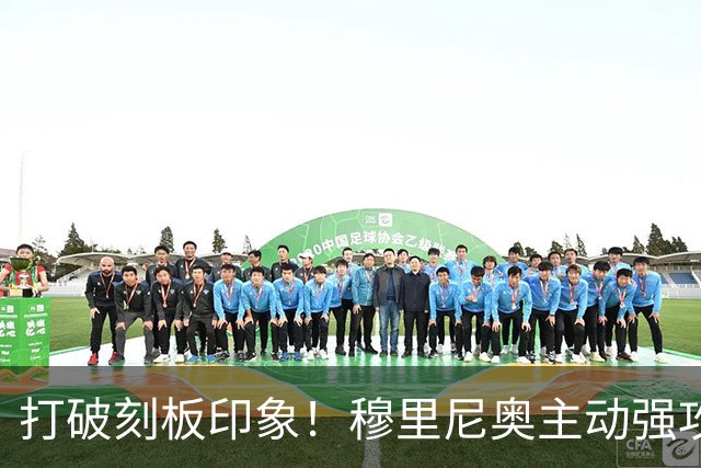 打破刻板印象！穆里尼奥主动强攻巴萨！皇马名宿直呼了不起