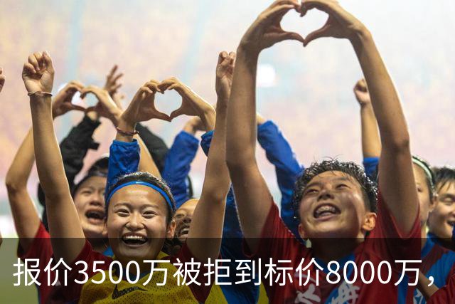 报价3500万被拒到标价8000万，曼联仍盯这位24岁中卫