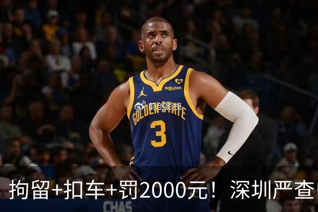 拘留+扣车+罚2000元！深圳严查电动自行车冲禁令、非法拉客、超标电动车......