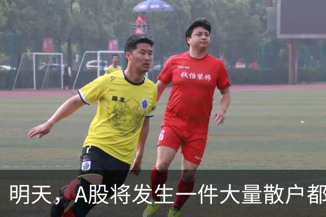 明天，A股将发生一件大量散户都没弄懂的大事