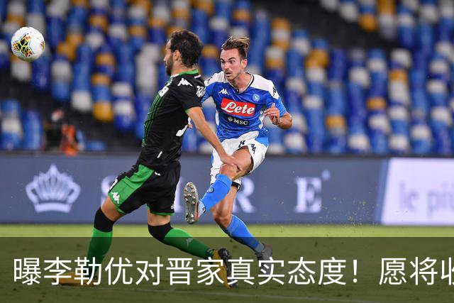 曝李勒优对晋家真实态度！愿将收益留给晋妈，净身退出回报养育恩