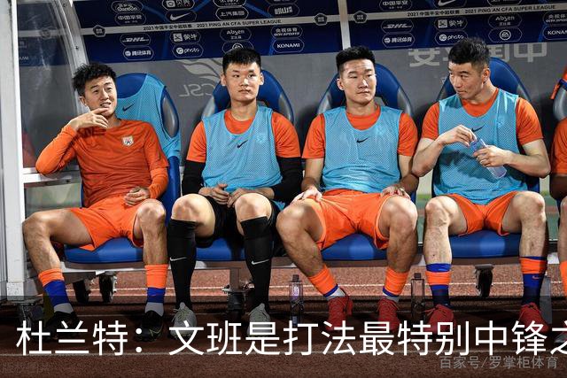 杜兰特：文班是打法最特别中锋之一 马刺能拿西部冠军是有道理的