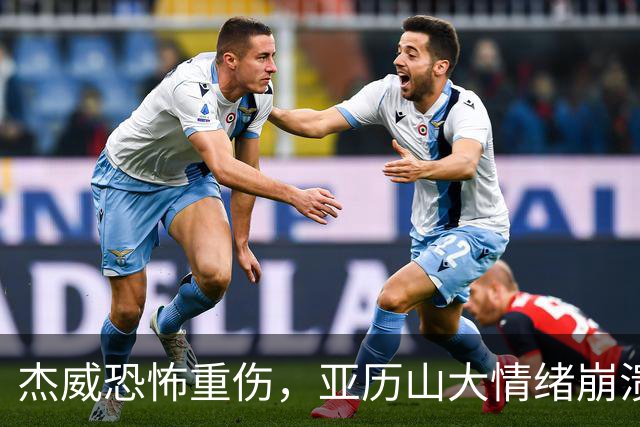杰威恐怖重伤，亚历山大情绪崩溃，雷霆前途未卜