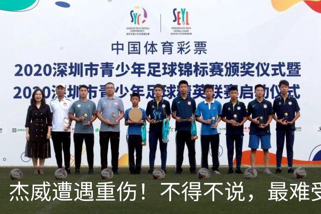 杰威遭遇重伤！不得不说，最难受的是下面这三位