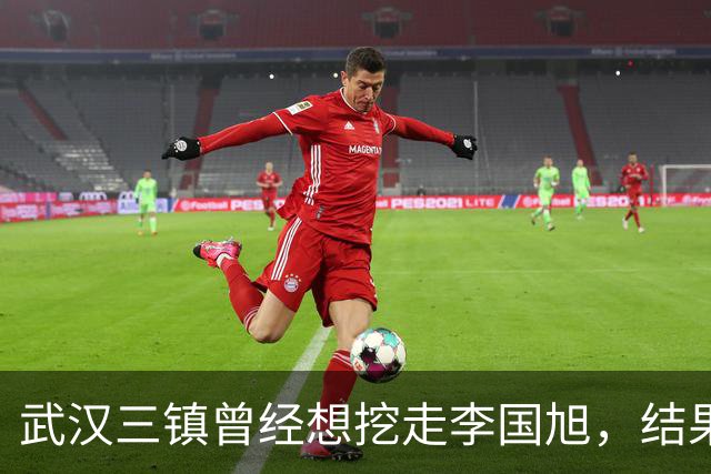 武汉三镇曾经想挖走李国旭，结果被大连英博和本人拒绝，引发热议
