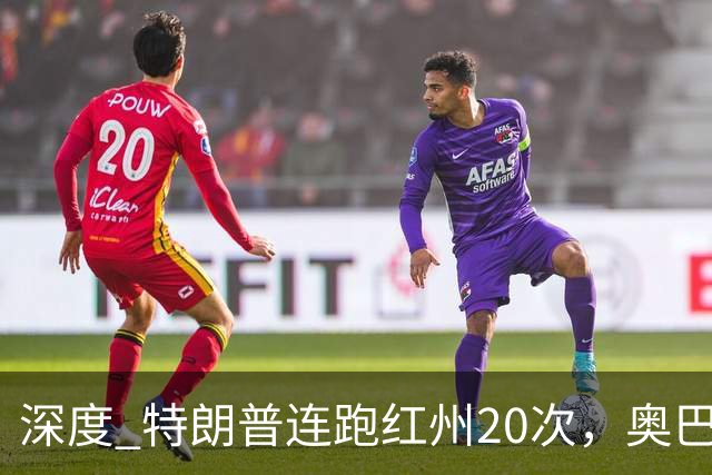 深度 特朗普连跑红州20次，奥巴马出山压阵，美国中期选举攻防战怎么打？