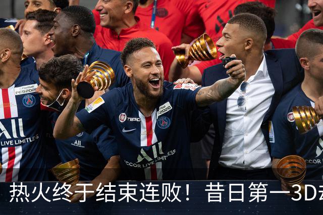 热火终于结束连败！昔日第一3D却仅3分2助，后悔离开勇士了吗