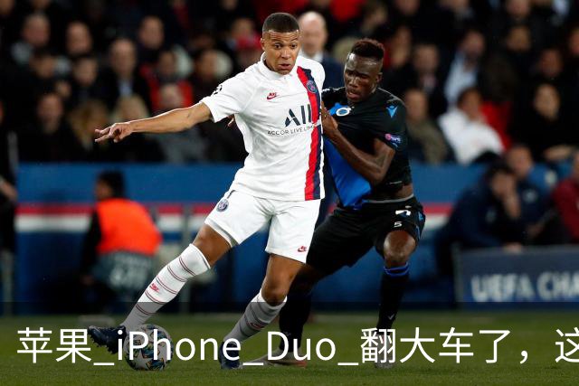 苹果 iPhone Duo 翻大车了，这是去中国化的一次严重教训