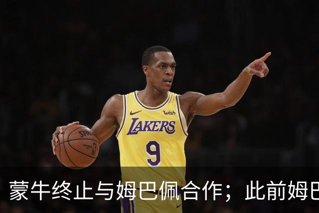 蒙牛终止与姆巴佩合作；此前姆巴佩发表涉中国不当言论，东鹏饮料集团已终止合作，昂跑下架其相关物料
