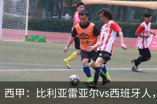 西甲：比利亚雷亚尔vs西班牙人，佩雷斯表示“关键是专注于自己”