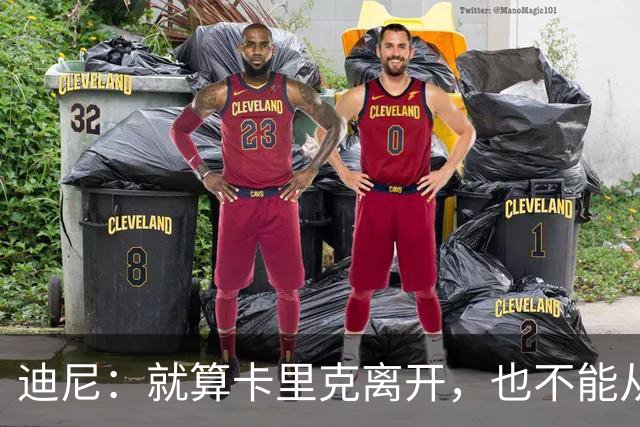 迪尼：就算卡里克离开，也不能从根本上解决曼联的种种乱象