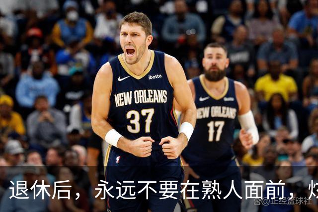 退休后，永远不要在熟人面前，炫耀这3种财富，切记切记！