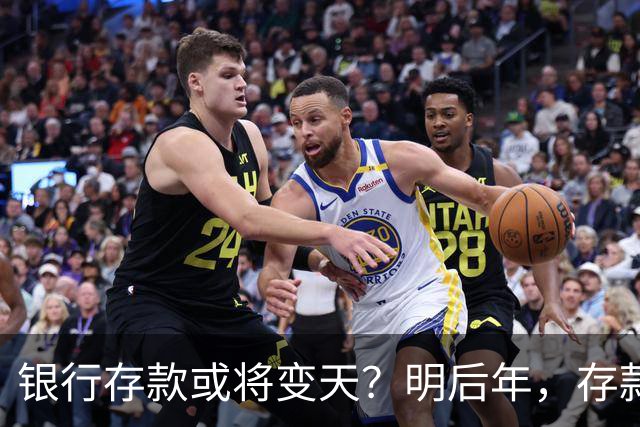 银行存款或将变天？明后年，存款20万以上的家庭，做好3准备