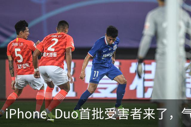 iPhone Duo首批受害者来了，气得果粉要退货